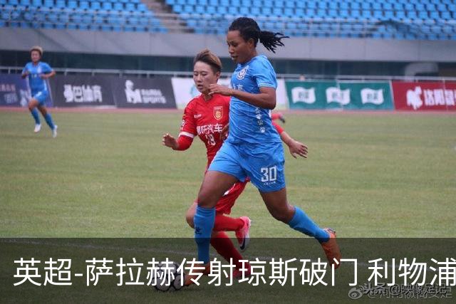 英超-萨拉赫传射琼斯破门 利物浦2-1切尔西
